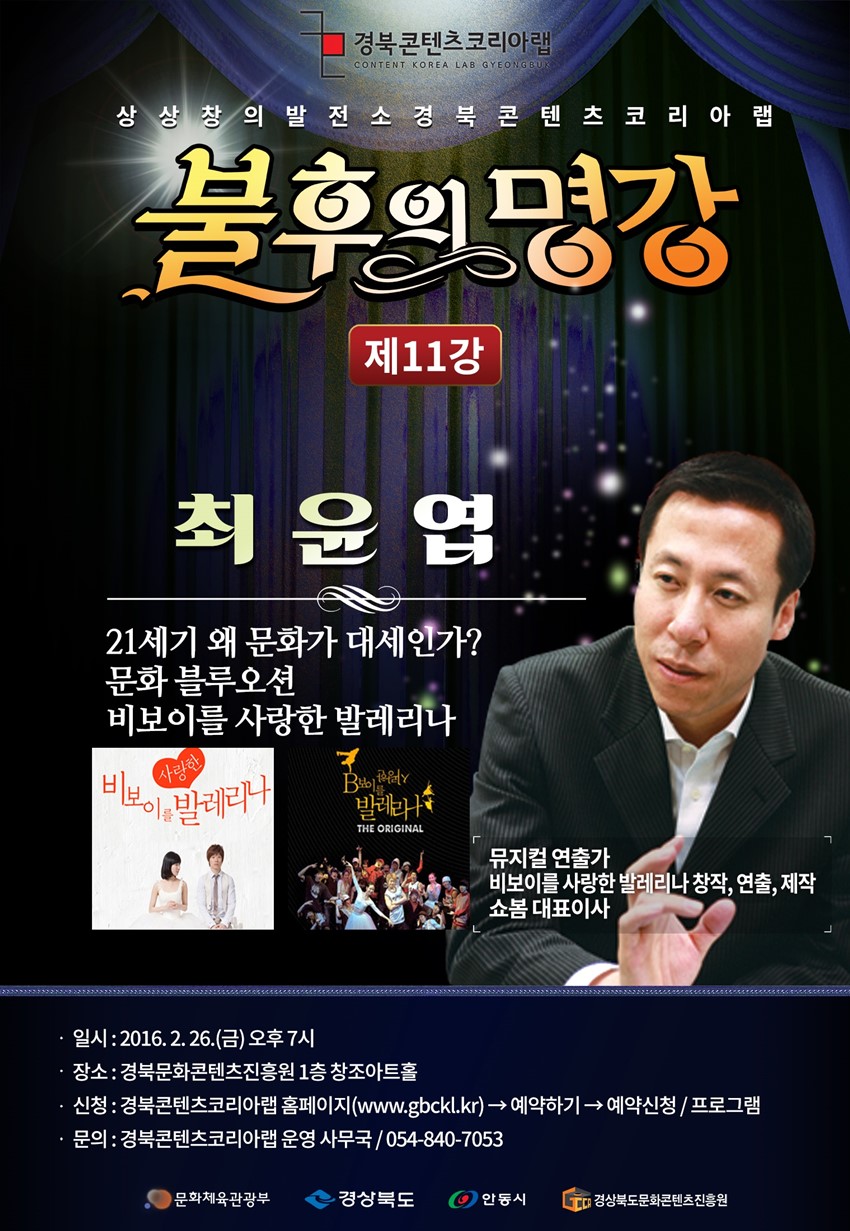 1.경북콘텐츠코리아랩 “불후의명강” 11강 무료특강안내